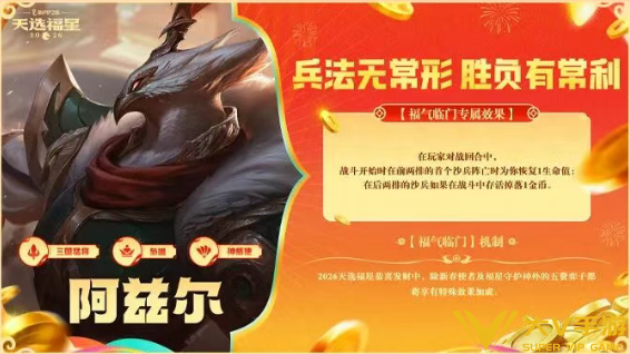 金铲铲福星恭喜发财沙皇开局阵容介绍5