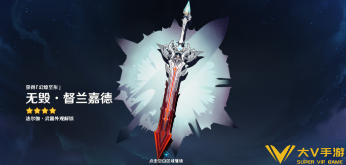 原神无毁督兰嘉德武器外观获取攻略4