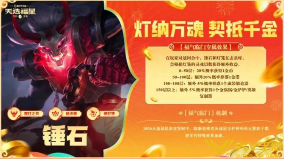 金铲铲福星恭喜发财锤石开局阵容介绍5