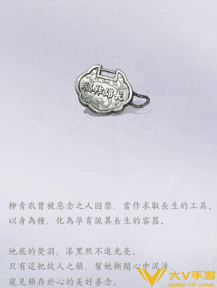 燕云十六声长生银锁追溯任务秘籍2