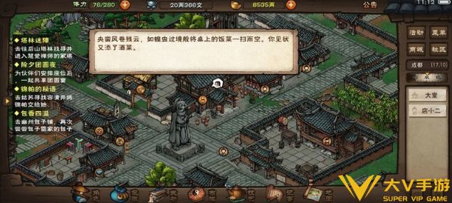 烟雨江湖央蛮入队任务秘籍4