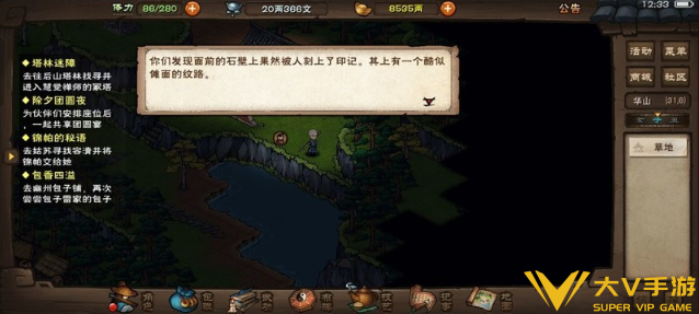 烟雨江湖央蛮入队任务秘籍8