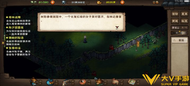 烟雨江湖央蛮入队任务秘籍2