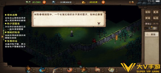 烟雨江湖央蛮入队任务秘籍3