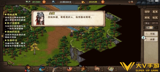 烟雨江湖央蛮入队任务秘籍9