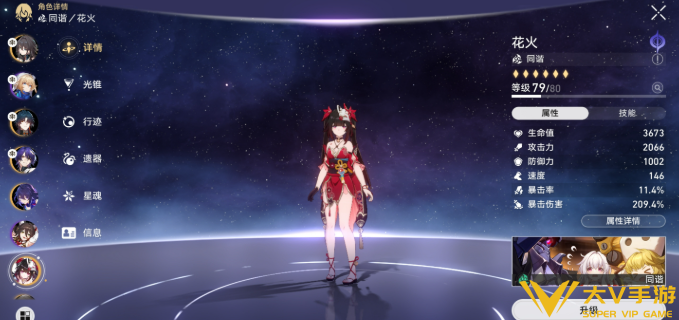 崩坏星穹铁道花火毕业面板数据分享