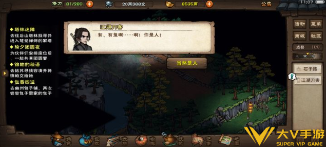 烟雨江湖央蛮入队任务秘籍1