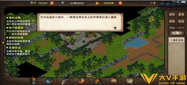 烟雨江湖央蛮入队任务秘籍6