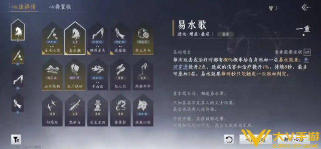 燕云十六声金色心法选择介绍1