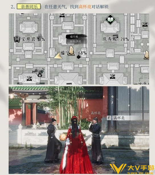 燕云十六声福宁殿见闻位置汇总2