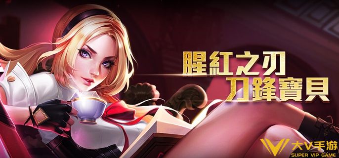 王者荣耀刀锋宝贝怎样出装