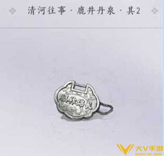 长生银锁任务完成秘籍2