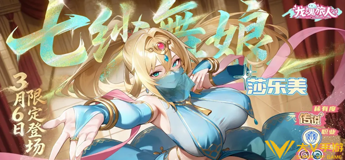 龙魂旅人莎乐美装备神器怎样带