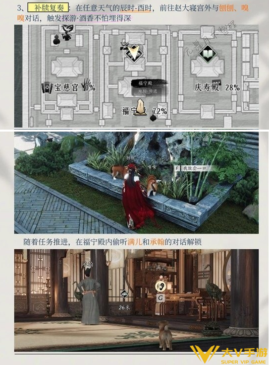 燕云十六声福宁殿见闻位置汇总3