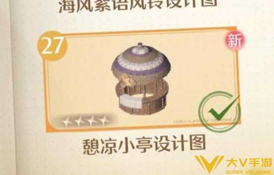 憩凉小亭设计图获取秘籍1