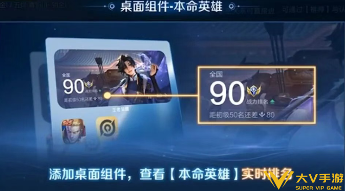 王者荣耀桌面小组件功能添加攻略2