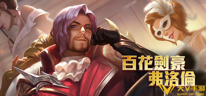 王者荣耀弗洛伦怎样出装