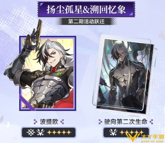 崩坏星穹铁道不死途/风堇/波提欧抽取建议3