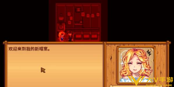 星露谷物语海莉的暗室选择介绍2