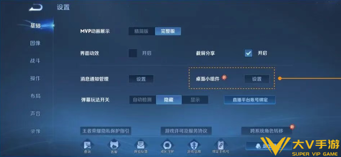 王者荣耀桌面小组件功能添加攻略1