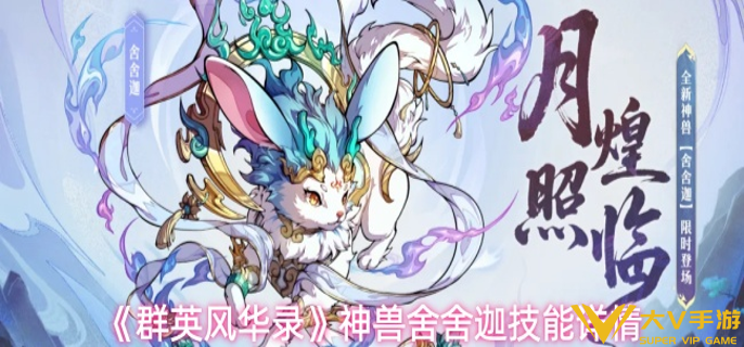 群英风华录舍舍迦有什么技能