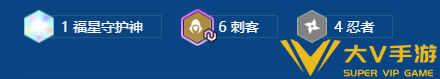 金铲铲福星四忍六刺阵容搭配介绍2