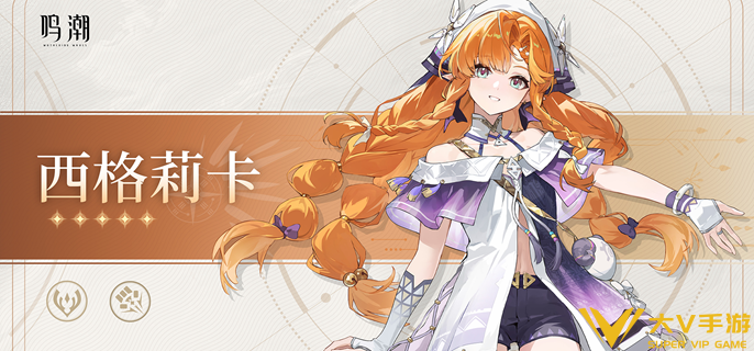 鸣潮西格莉卡培养材料有哪些