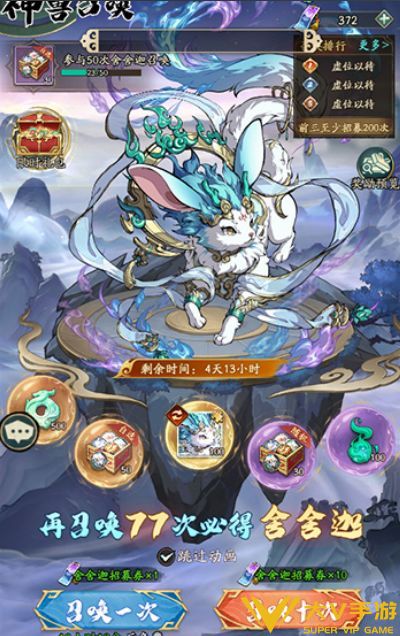 神兽舍舍迦技能详情1