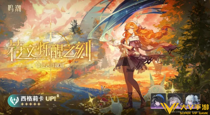 鸣潮西格莉卡抽取建议 鸣潮西格莉卡抽取建议