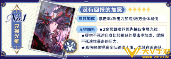 崩坏星穹铁道不死途光锥搭配介绍1