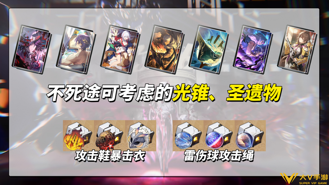 不死途装备选择1