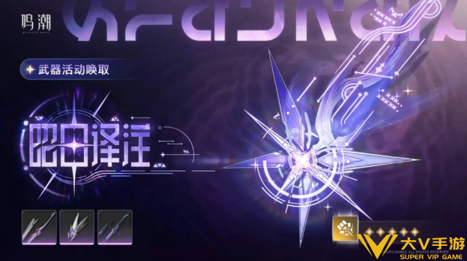 鸣潮西格莉卡专武共鸣链抽取建议