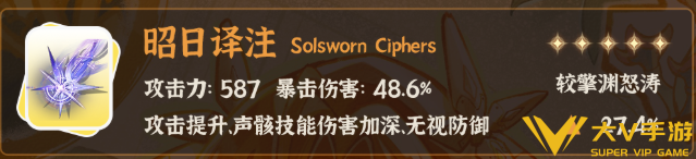 鸣潮西格莉卡武器选择介绍1