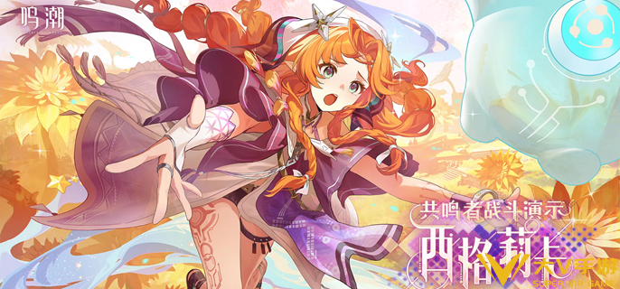 鸣潮西格莉卡武器哪个好