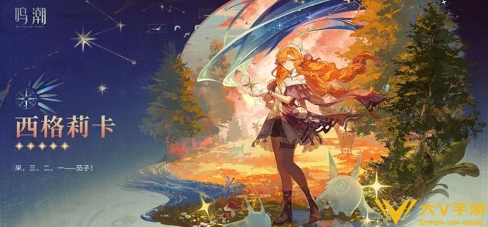 鸣潮西格莉卡声骸怎样搭配