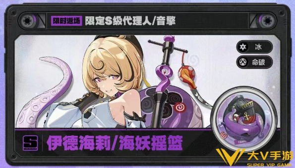 绝区零伊德海莉复刻抽取建议 绝区零伊德海莉复刻抽取建议