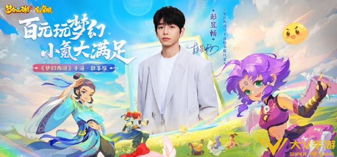 梦幻西游手游轻享服哪个区人多