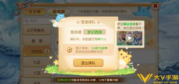 梦幻西游手游轻享服热门区服介绍