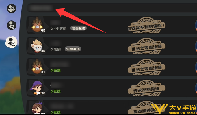 洛克王国世界添加好友步骤3 洛克王国世界添加好友步骤3