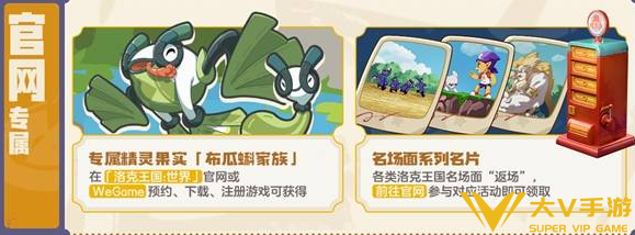 洛克王国世界开服奖励领取指南1