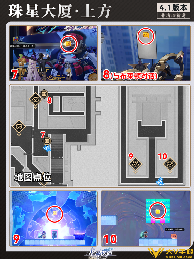 珠星大厦全尘灵收集秘籍3