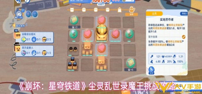 崩坏星穹铁道尘灵乱世录魔王挑战怎样过