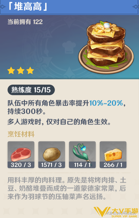 攻击类料理介绍2