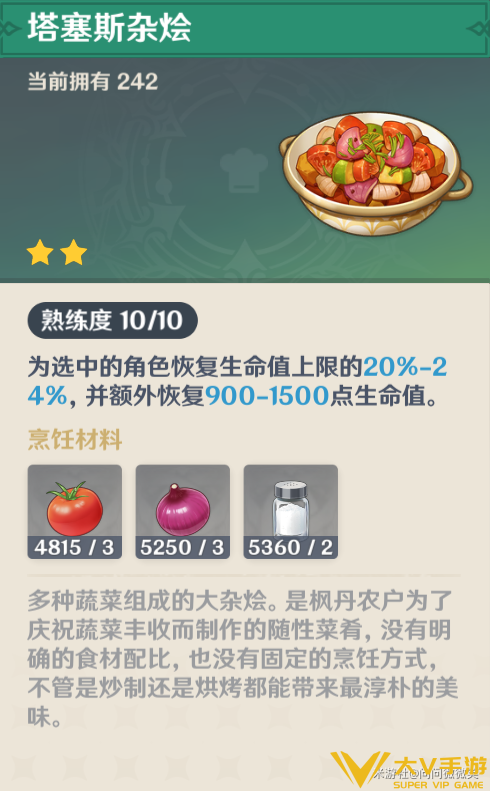 大世界好用的恢复类料理2