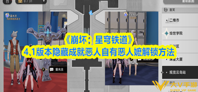 崩坏星穹铁道恶人自有恶人嬷怎样获取