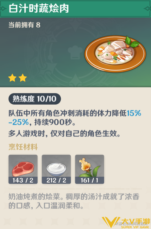 冒险类可用料理介绍1