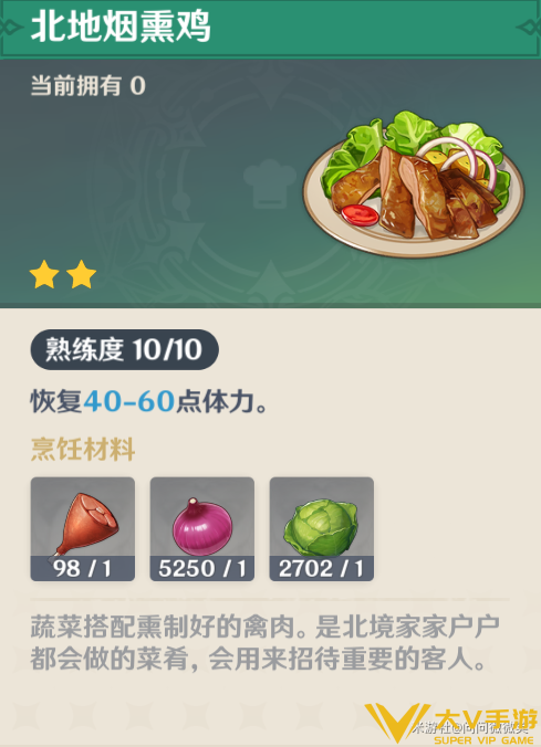 冒险类可用料理介绍3