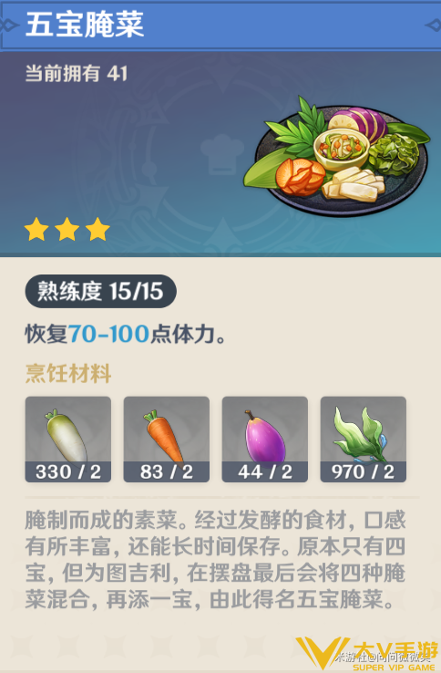 冒险类可用料理介绍5