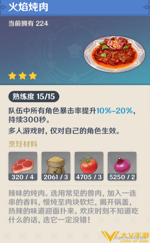 攻击类料理介绍3