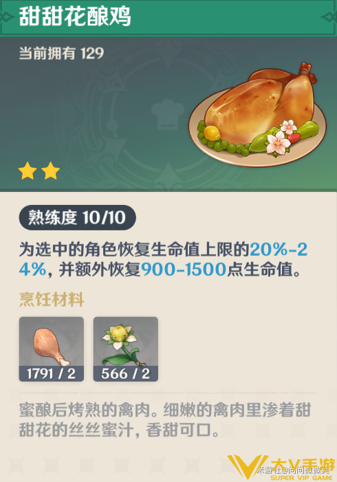 大世界好用的恢复类料理1